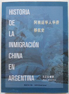Historia de la inmigración china en la Argentina